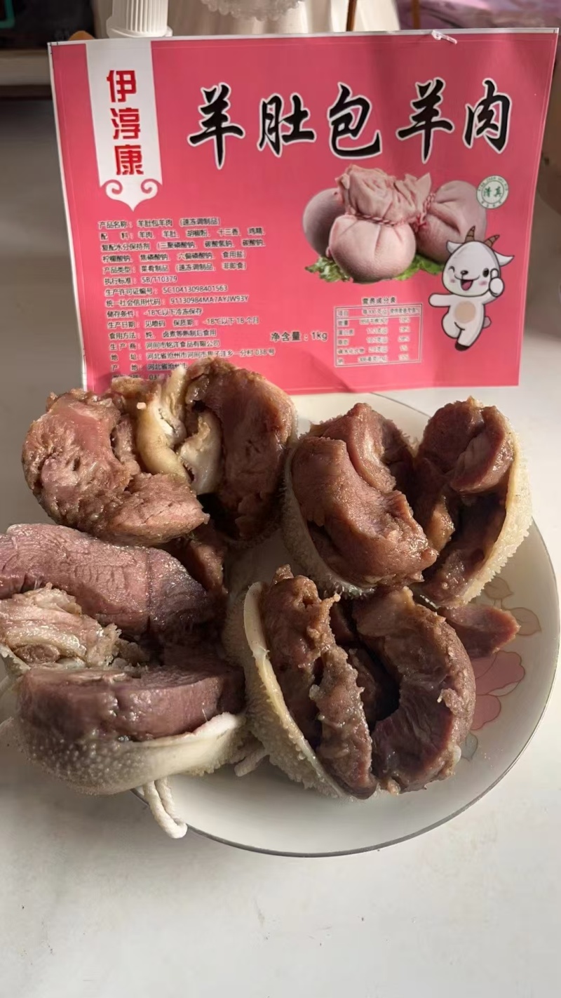 肚包羊肉