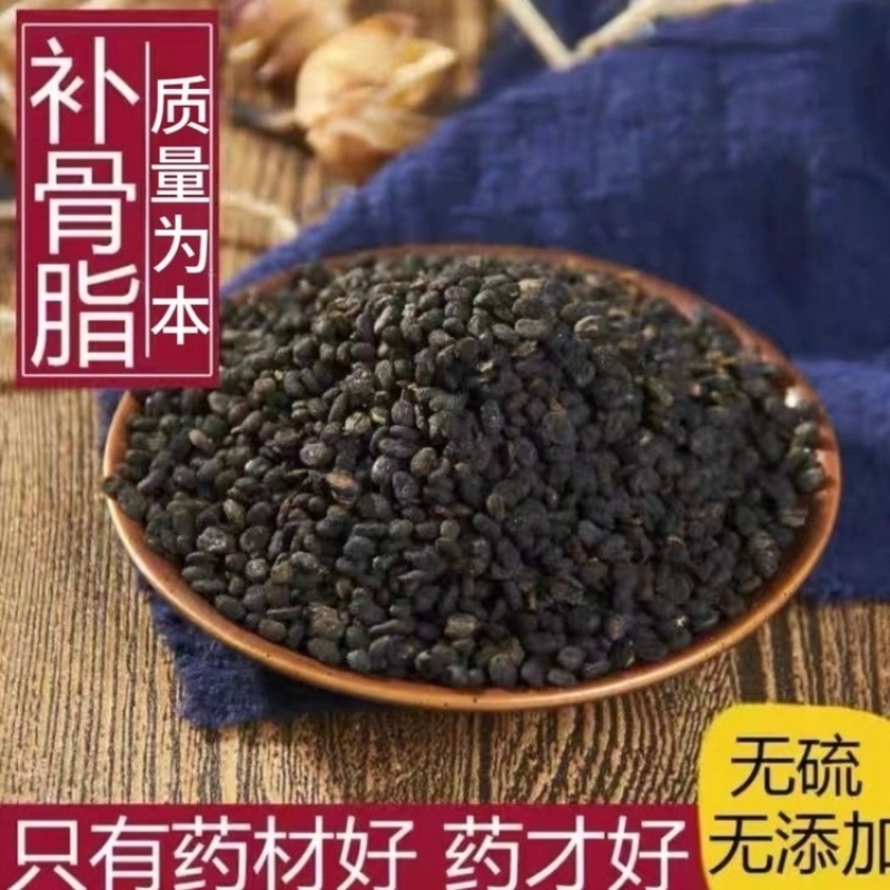 补骨脂破故纸黑故子中药材多种规格