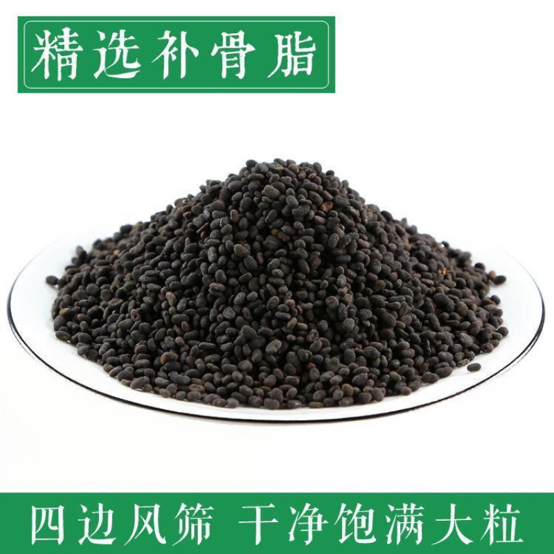 补骨脂破故纸黑故子中药材多种规格