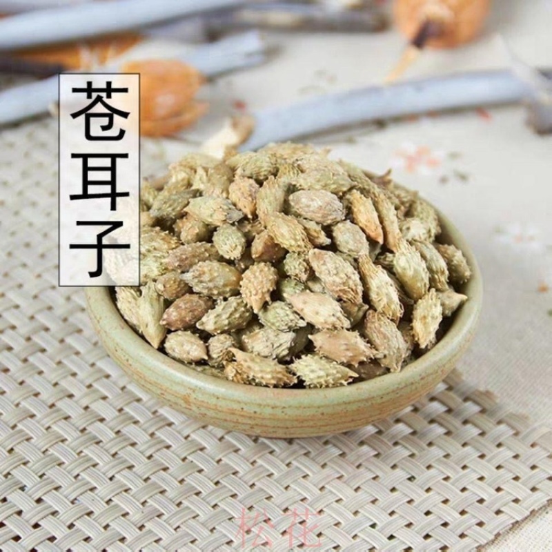 苍耳子带刺苍耳子双尖苍耳子无硫保证正品