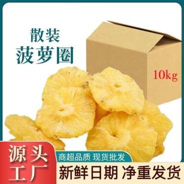 果脯蜜饯菠萝凤梨干整件散装大量批发
