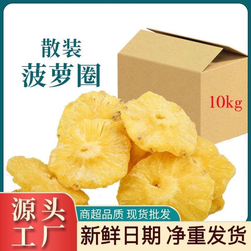 果脯蜜饯菠萝凤梨干整件散装大量批发