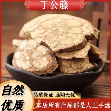 丁公藤包公藤麻辣子中药材无硫保证正品