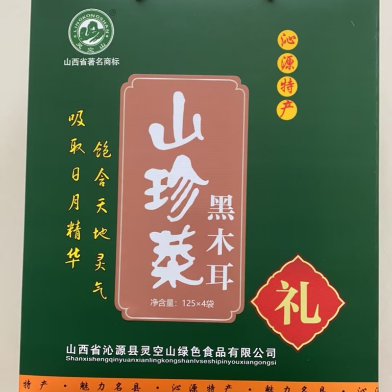 山珍菜黑木耳大量供应品质保证一手货源欢迎来电