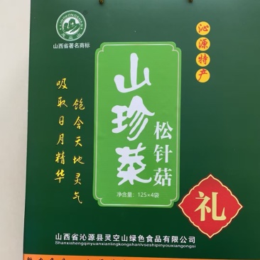 山珍菜松针菇大量供货品质保证诚信经营欢迎选购