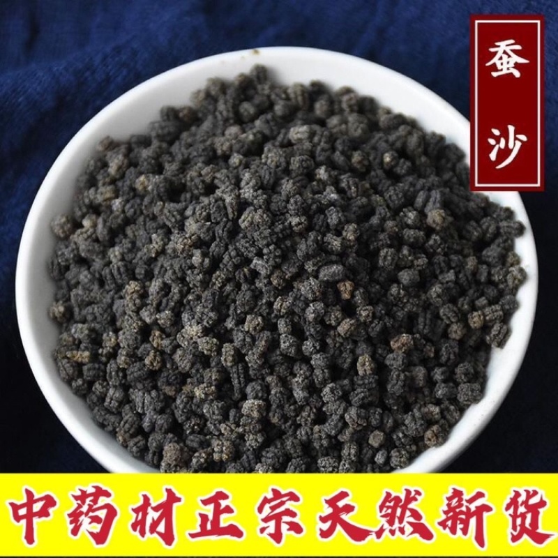 蚕砂中药材晚蚕沙蚕屎蚕粪