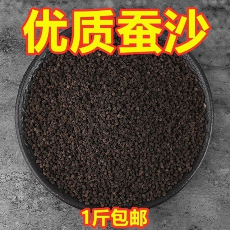 蚕砂中药材晚蚕沙蚕屎蚕粪