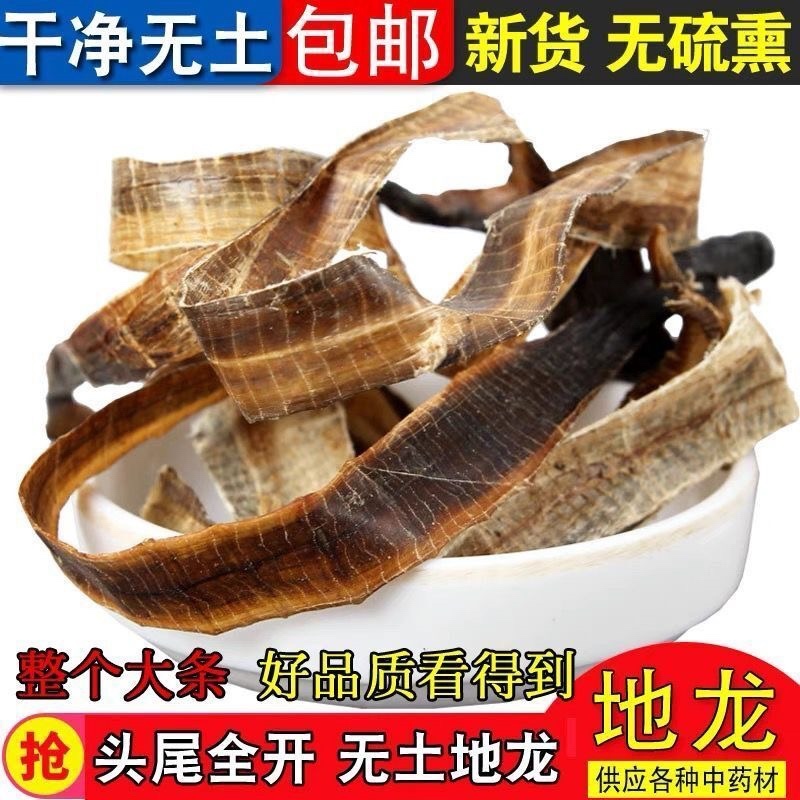 地龙广地龙干蚯蚓全开中药材无泥无沙品质好