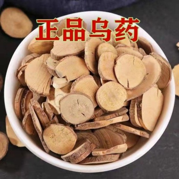 乌药中药材正品中药材精选***乌药片无硫