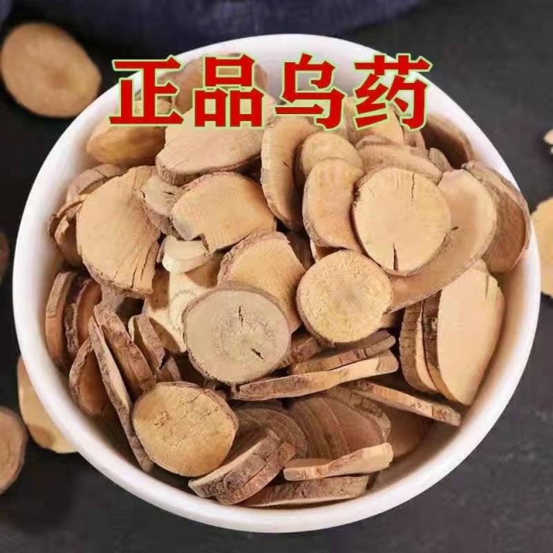 乌药中药材正品中药材精选***乌药片无硫