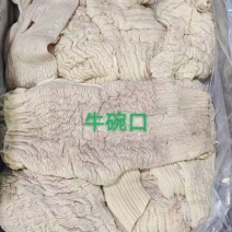 （牛碗口）规格40斤牛副产品半成品牛碗口