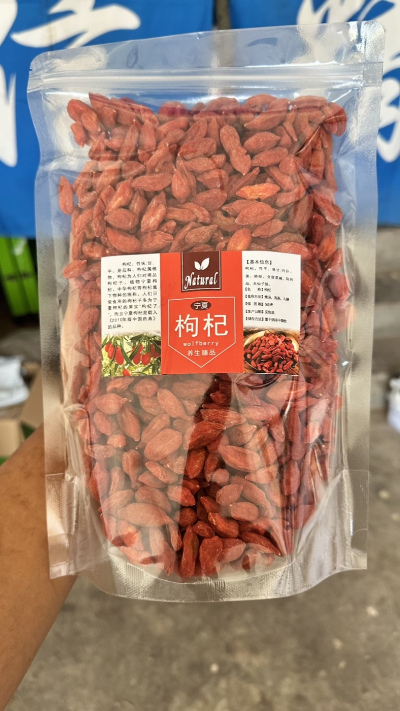 宁夏中卫红枸杞货品直销。所见即所得天热不粘手。