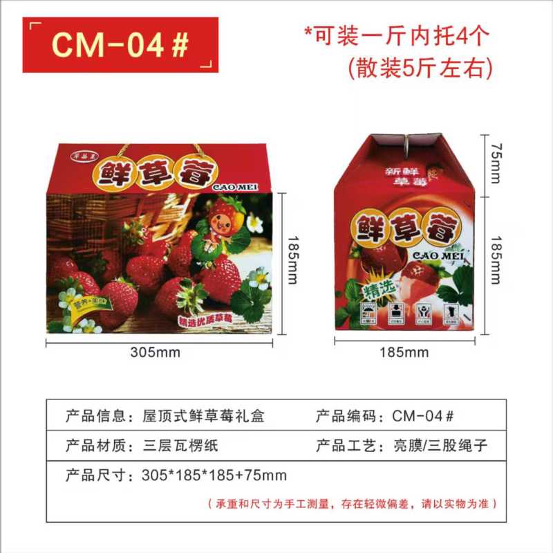 草莓包装盒可定制设计图打样款式多样可选工厂直发量大从优