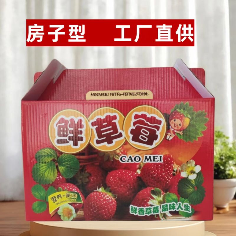 草莓包装盒可定制设计图打样款式多样可选工厂直发量大从优