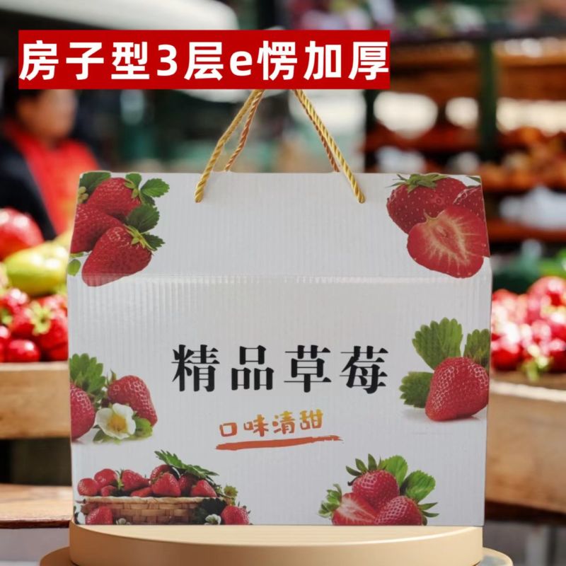 草莓包装盒可定制设计图打样款式多样可选工厂直发量大从优