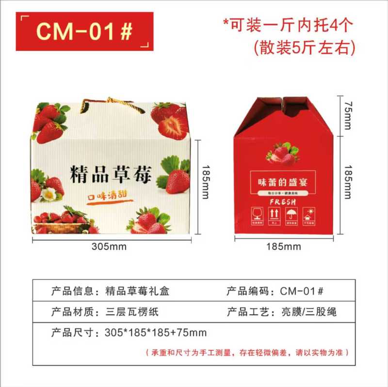 草莓包装盒可定制设计图打样款式多样可选工厂直发量大从优