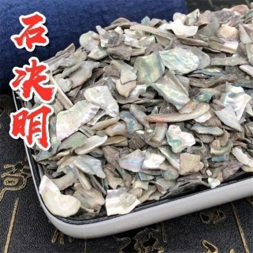 石决明中药材冷背正品石决明无硫***自然晒干鲍鱼壳