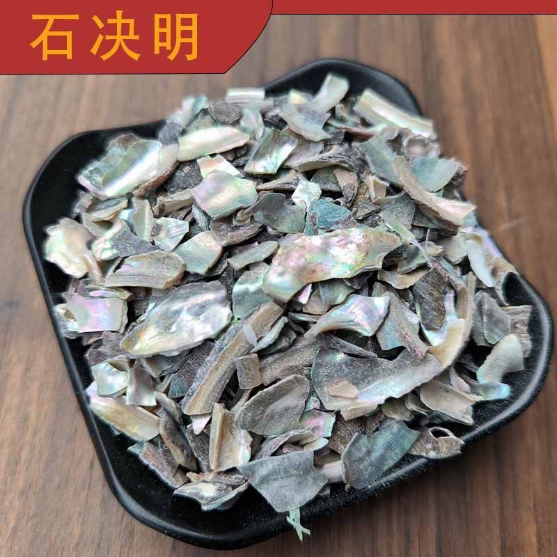 石决明中药材冷背正品石决明无硫***自然晒干鲍鱼壳