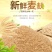 麦麸皮新鲜小麦麸子饲料粗细牛羊热敷鸡鸭面包粉虫钓鱼打窝