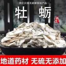 牡蛎中药材生牡蛎煅牡蛎牡蛎粉煅牡蛎粉生蚝壳