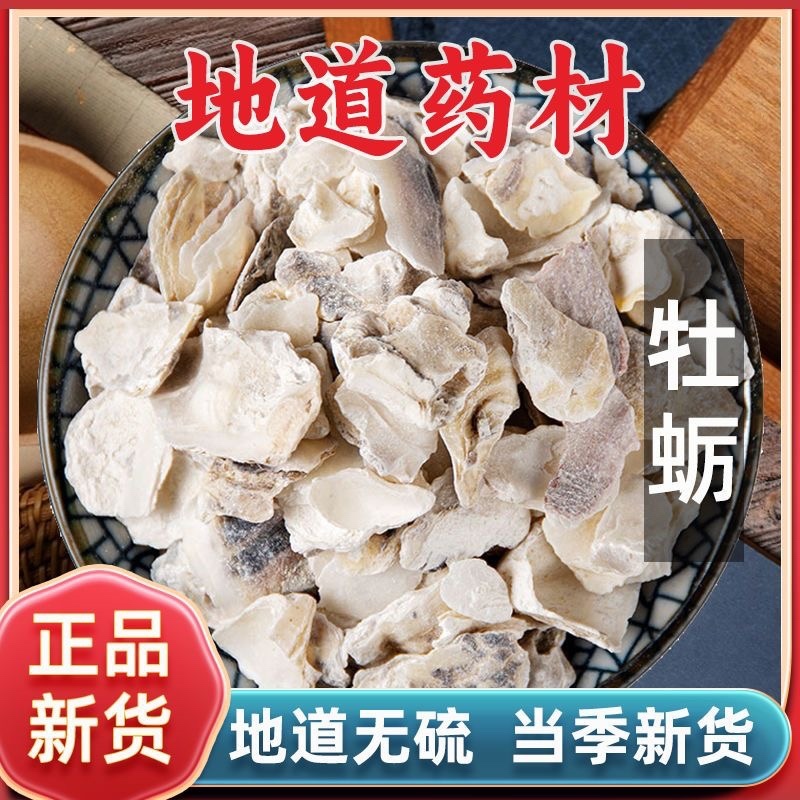 牡蛎中药材生牡蛎煅牡蛎牡蛎粉煅牡蛎粉生蚝壳