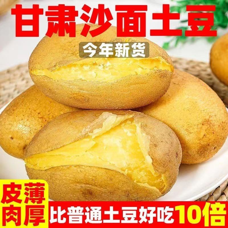 甘肃定西沙面土豆4-5两大土豆，一件代发！