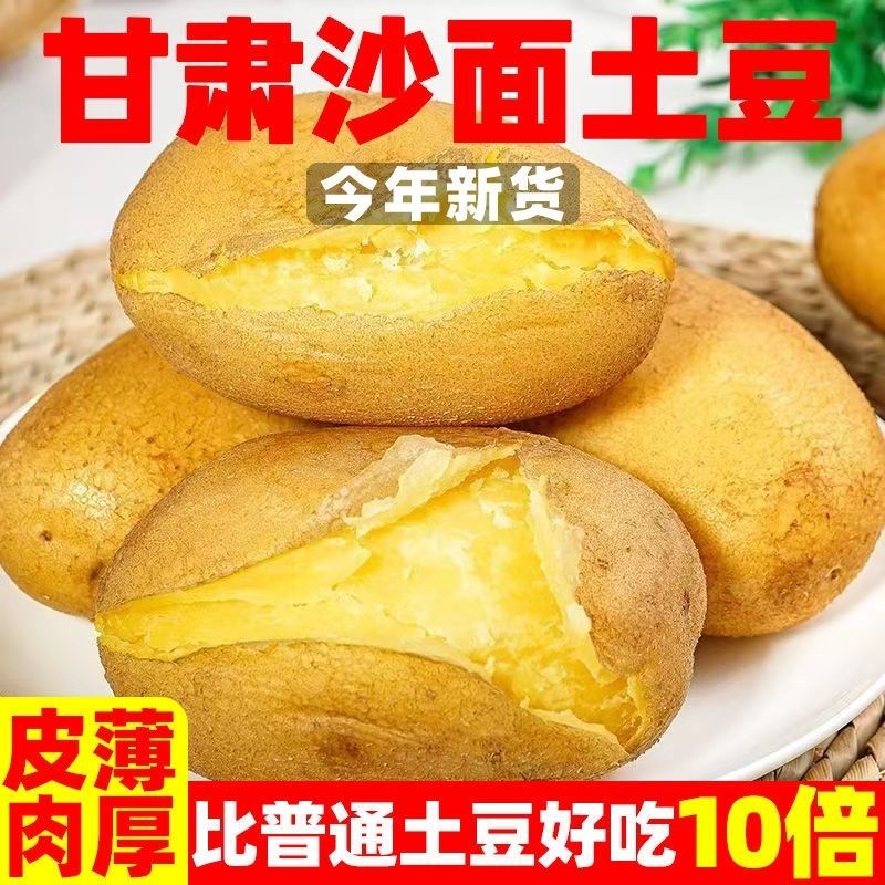 甘肃定西沙面土豆4-5两大土豆，一件代发！