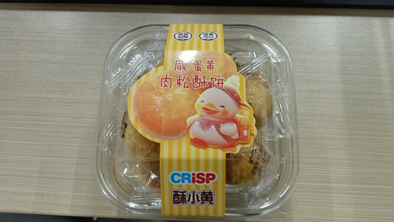 咸蛋黄肉松酥饼