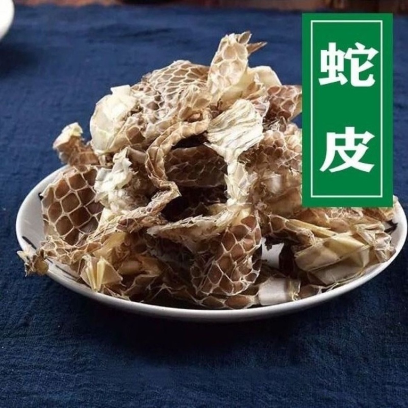 蛇蜕中药材蛇蜕龙衣蛇皮长龙皮蛇壳正品