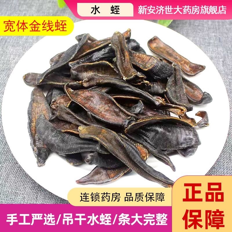 中药材蚂蟥水蛭干货金边水蛭无盐无矾水蛭正品清水吊干水蛭