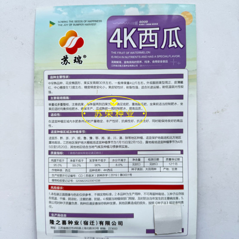 苏瑞4K西瓜种子中早熟西瓜种籽花皮椭圆硬薄皮耐贮运