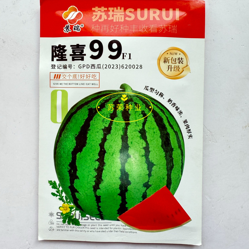 隆喜99西瓜种子中熟麒麟瓜种籽红瓤甜脆高产抗病春秋季播种