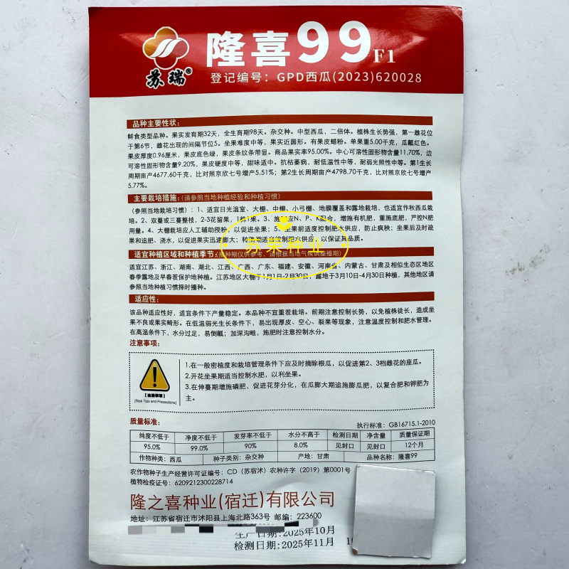 隆喜99西瓜种子中熟麒麟瓜种籽红瓤甜脆高产抗病春秋季播种
