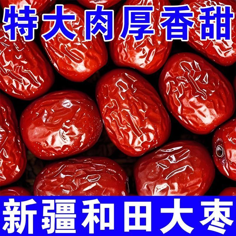 新疆大枣来自新疆和田本土的新疆大枣，单颗粒大枣小甜度高