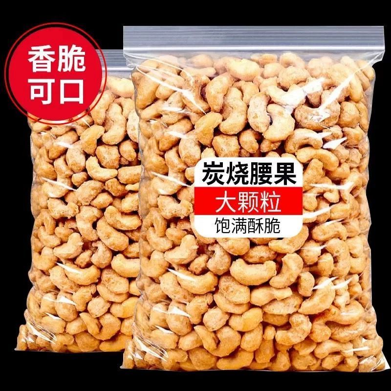 腰果