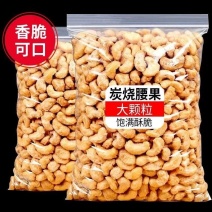 腰果