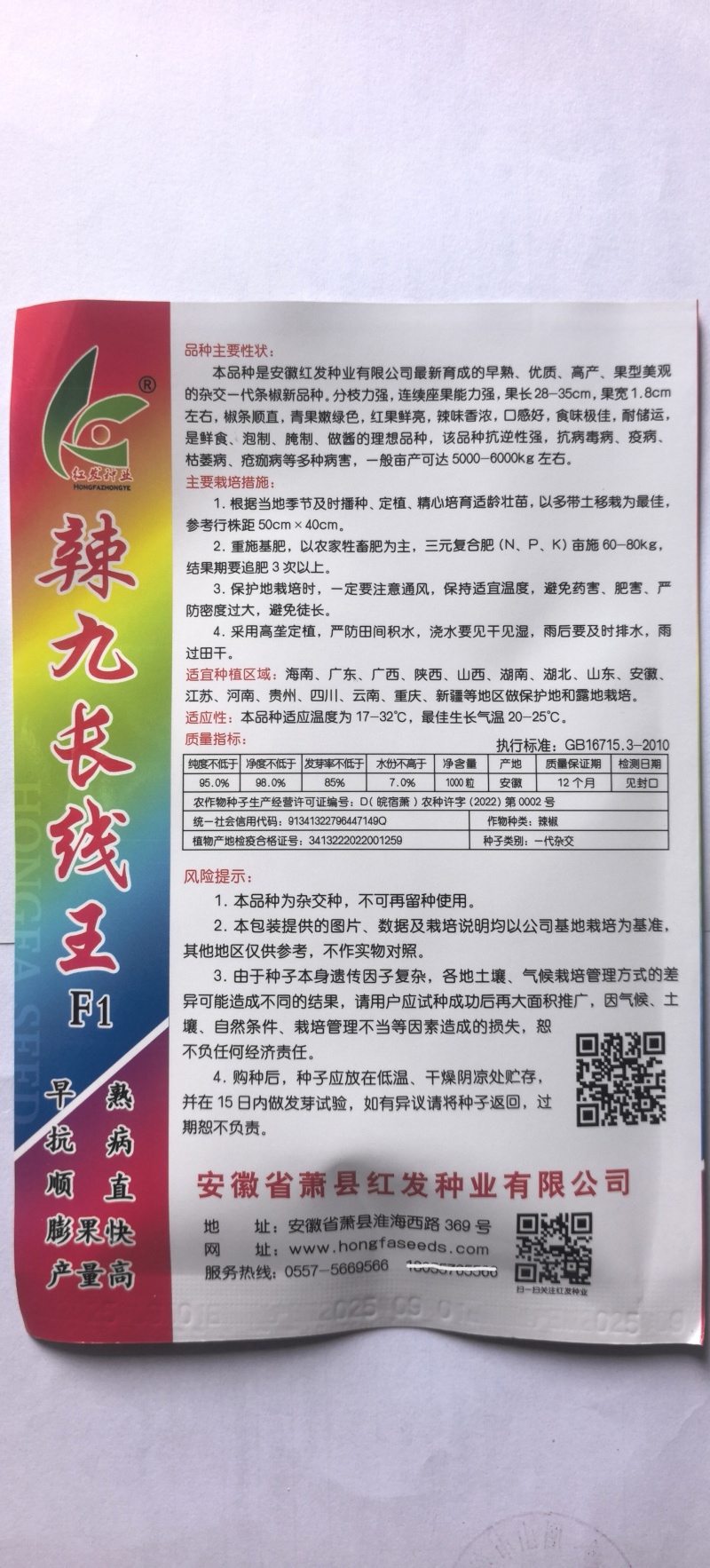 辣椒种子辣九长线王早熟结果多椒条顺直长薄皮抗病高产