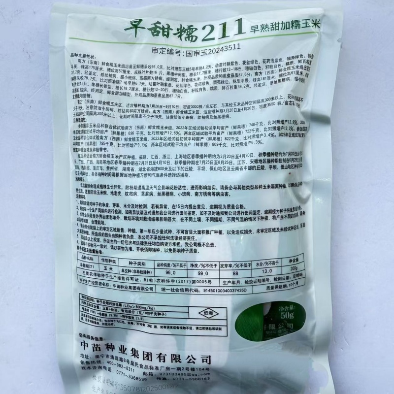 国审早甜糯211白甜糯玉米种子矮杆早熟高产大棒抗病耐高温