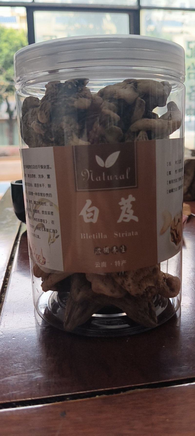 云南白芨个子精品，批发零售，货源充足，量大从优。