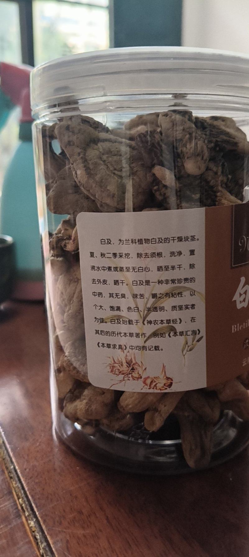 云南白芨个子精品，批发零售，货源充足，量大从优。