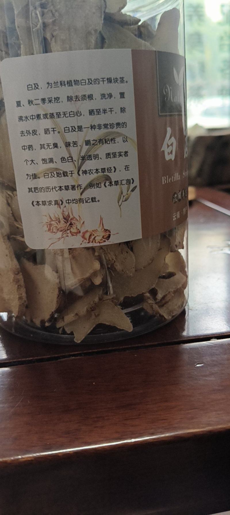 云南精品白芨大量批发零售，货源充足，欢迎有需要的看过来。