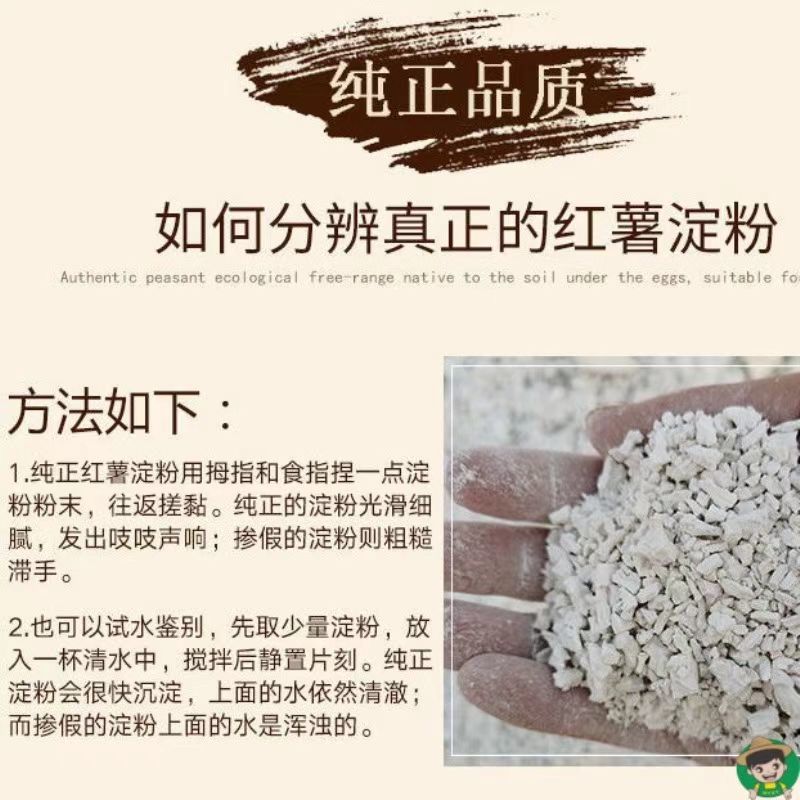 纯红薯淀粉，采集河南农家自种红薯济薯25号加工，纯度高