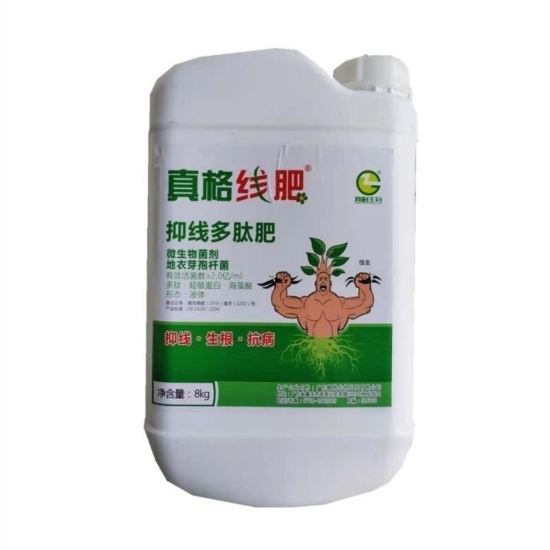 真格线肥微生物菌肥