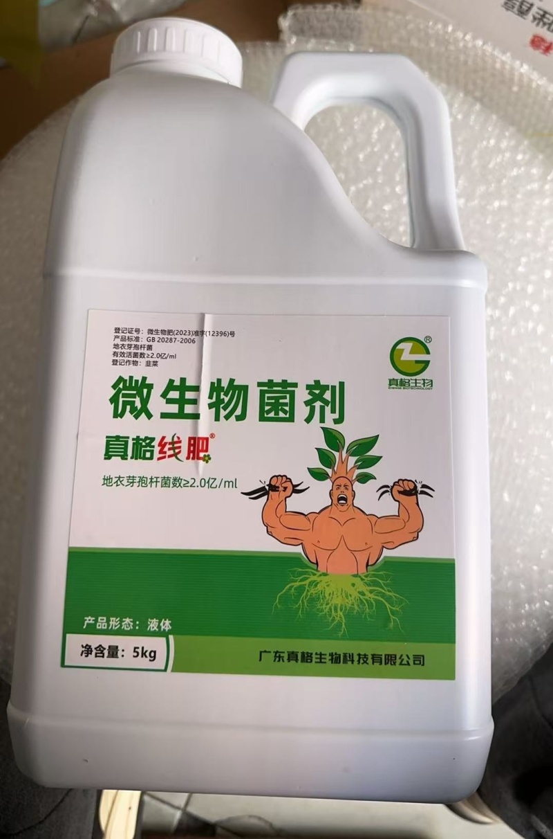 真格线肥微生物菌肥