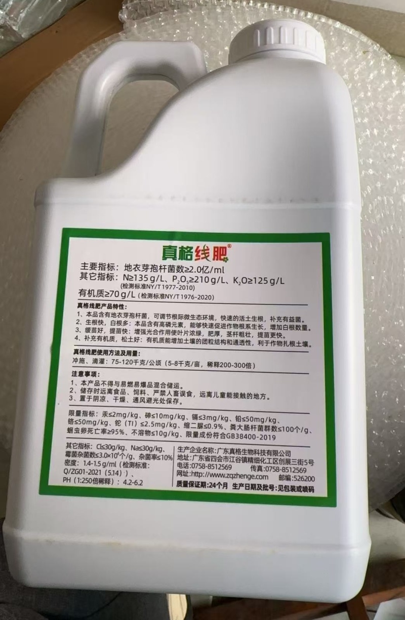 真格线肥微生物菌肥