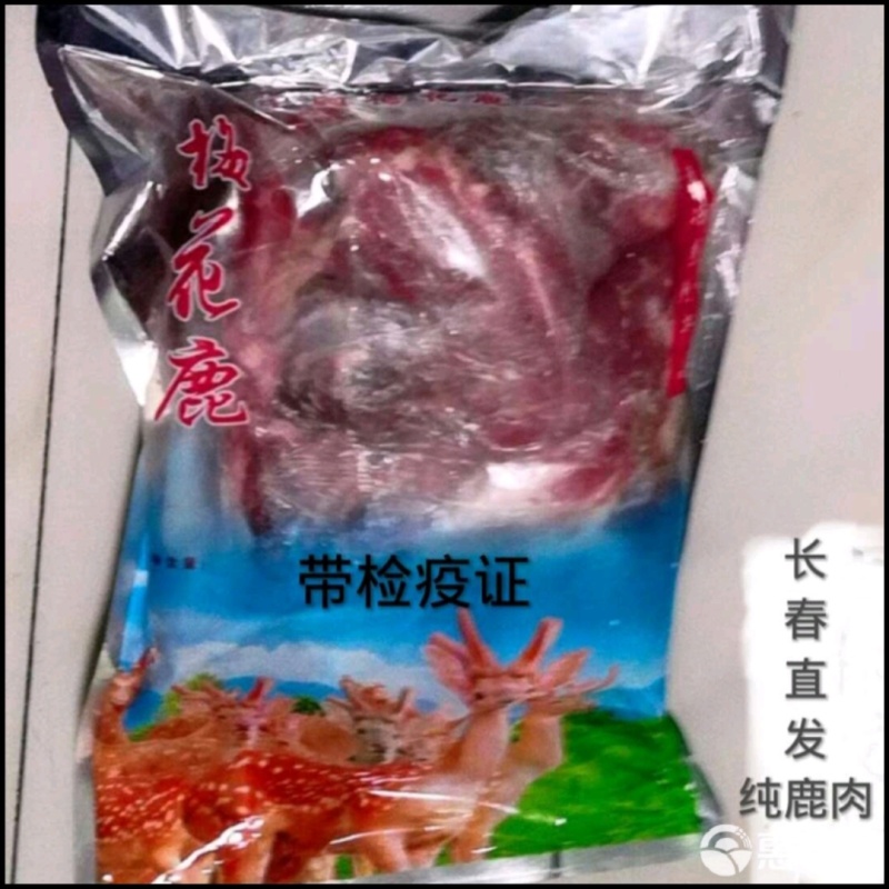 【鹿腿肉】东北现杀梅花鹿腿肉吉林白山临江市大块鹿肉冷链包邮