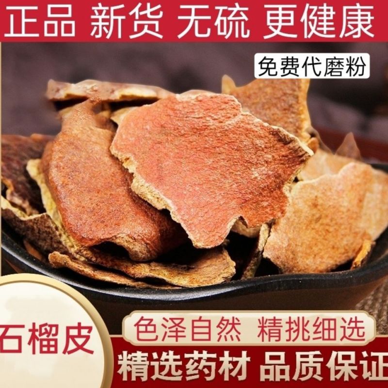 石榴皮中药材冷背石榴皮干石榴壳新货无硫西榴皮石榴皮