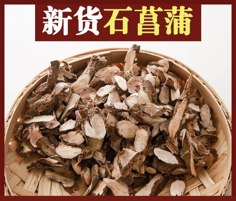 石菖蒲正品石菖蒲切片批发零售量大从优
