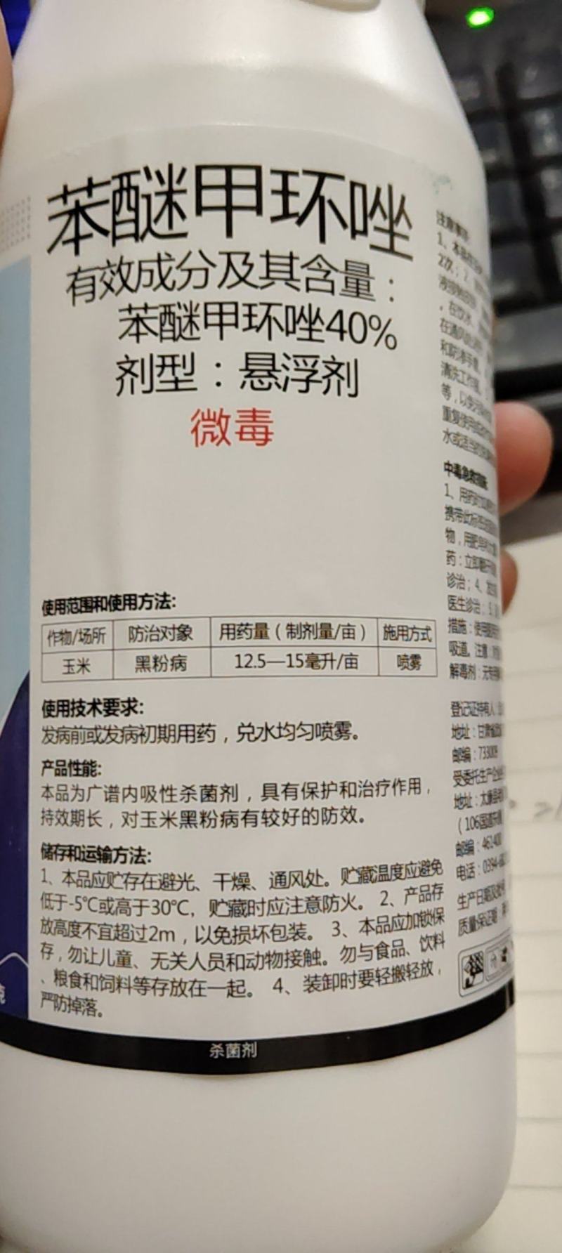 喜霸天40%苯醚甲环唑杀菌剂苯醚甲环坐植物农药杀菌剂本米