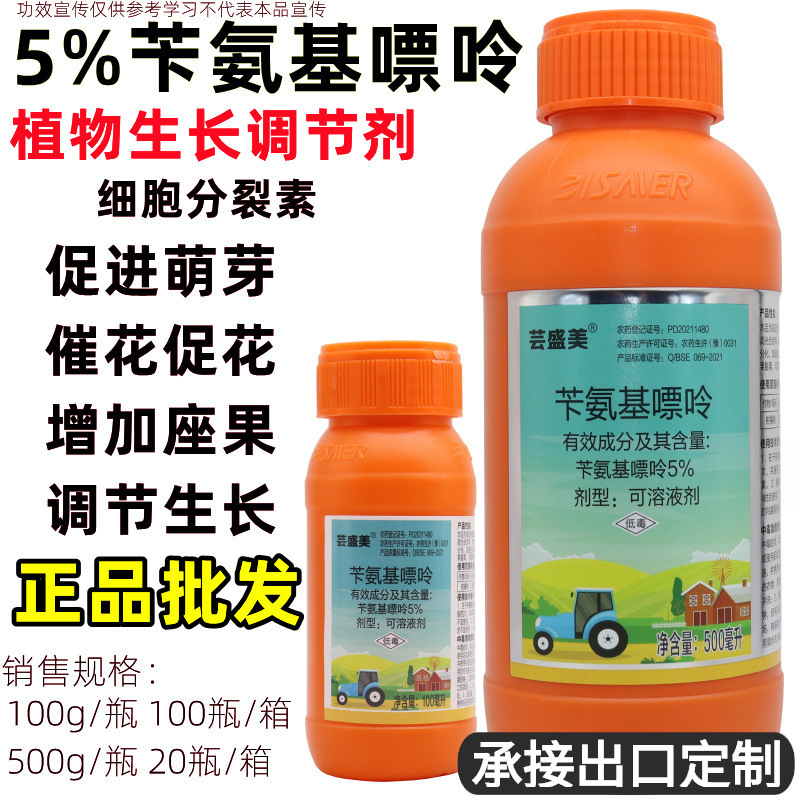 芸天丰5%苄氨基嘌呤柑橘树调节生长植物生长调节剂